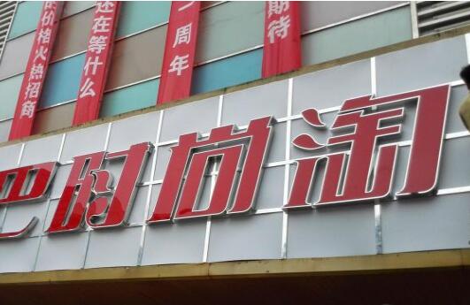 发光字后期的维护和保养