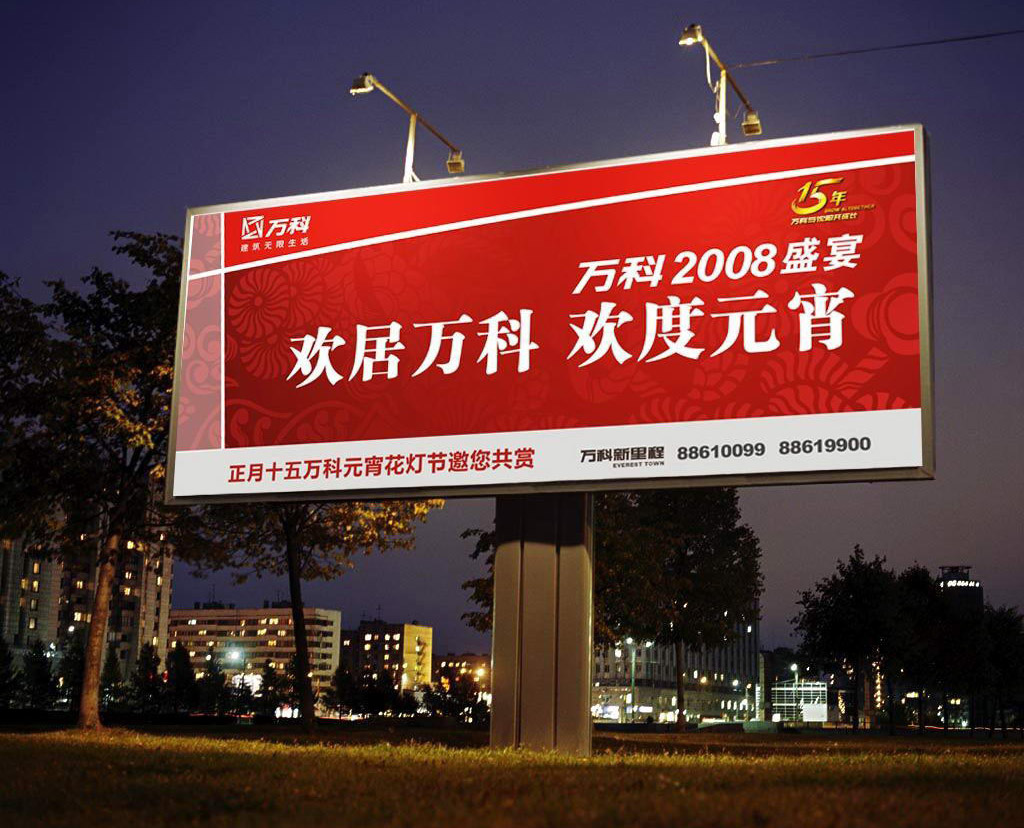 人体的感官延伸—户外广告