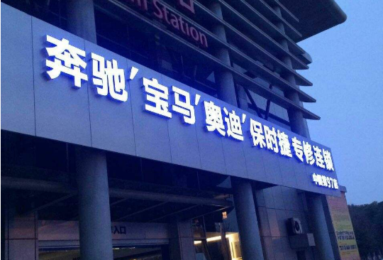 武汉户外广告字招牌制作注意事项，2018发光字方案