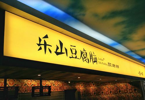 武汉广告公司科普各类灯箱布招牌制作的小常识