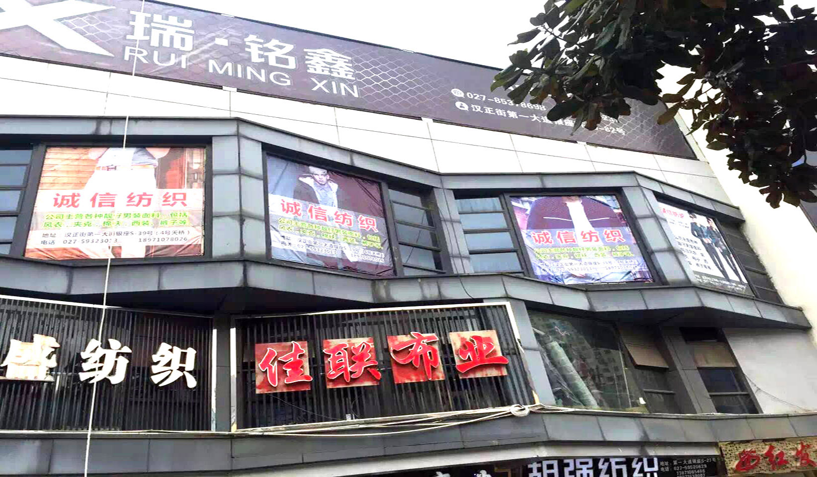 为汉正街老字号诚信纺织布业高空安装外墙喷绘广告