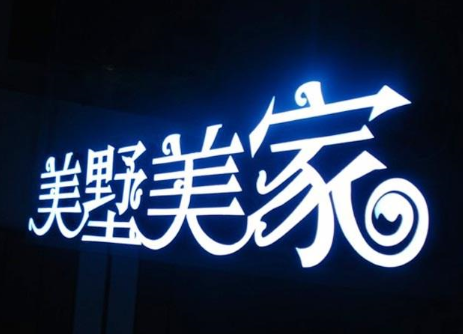 如何使发光字广告牌更有特色