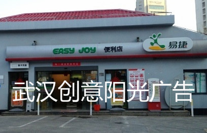 加油站便利店招牌