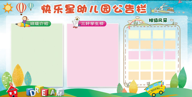 幼儿园宣传栏设计介么呆萌萌