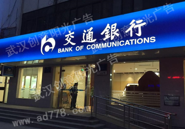 银行的标识标牌设计