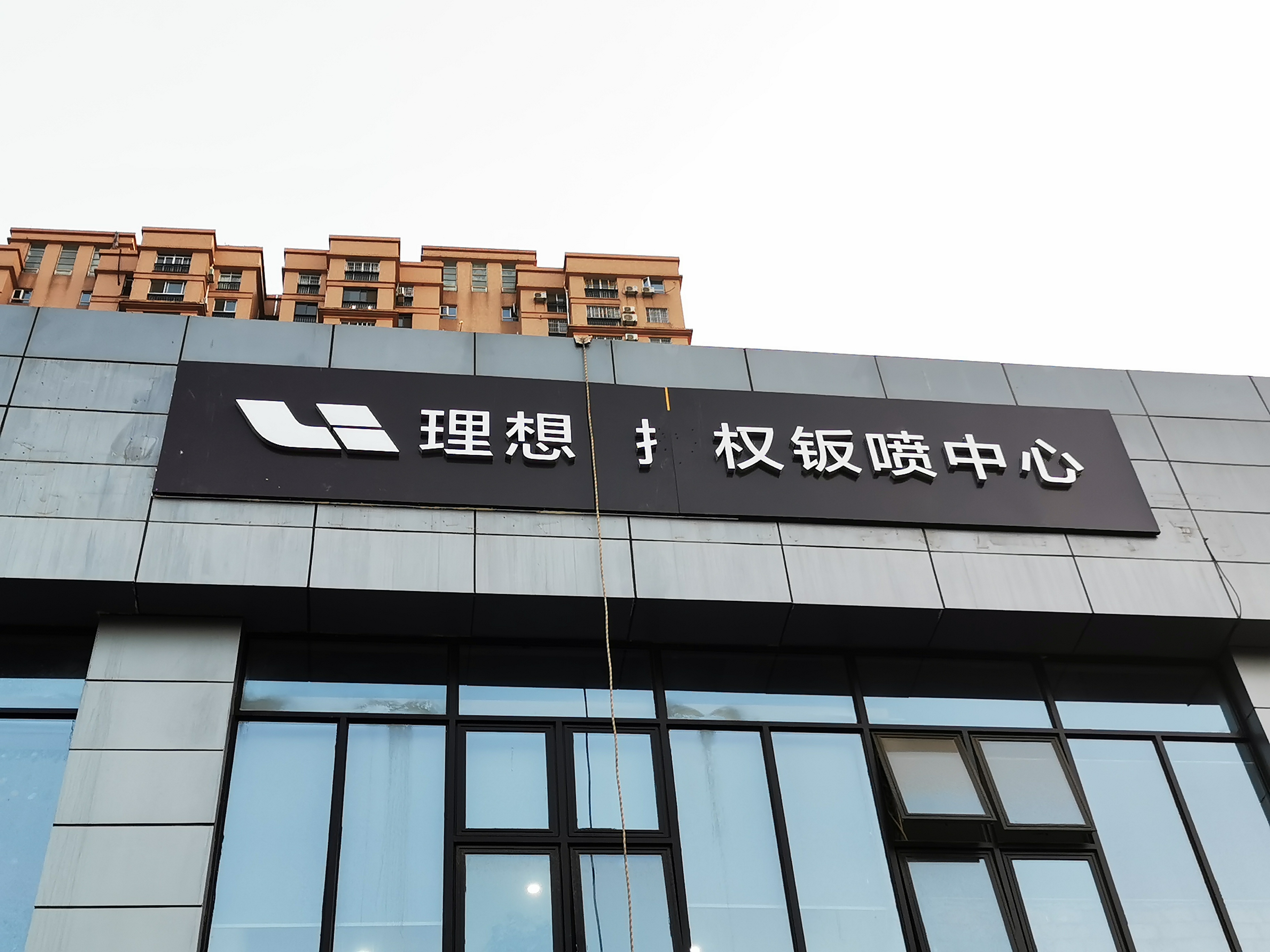 武汉创意汇广告公司为致诚名车安装门头招牌