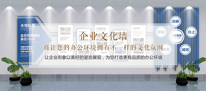 企业文化墙设计|公司形象墙设计|文化墙设计公司|定做文化墙