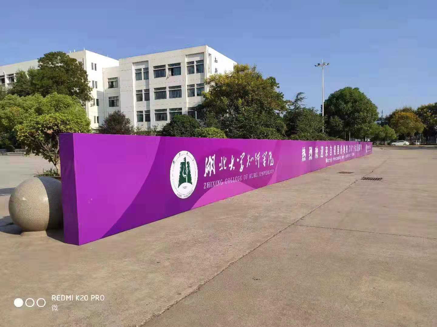 武汉创意汇广告公司为湖北大学知行学院安装新生欢迎桁架和道旗