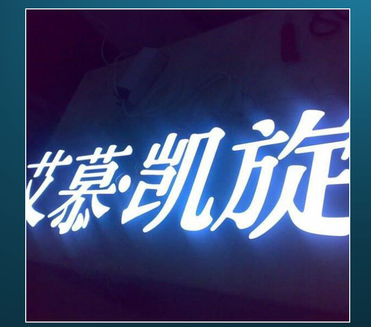 楼顶发光字有哪些功能特点？