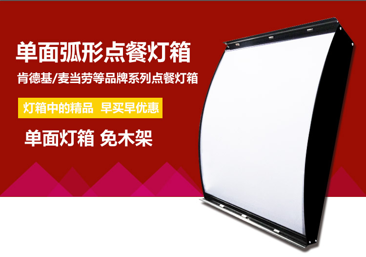肯德基灯箱 点餐灯箱弧形灯箱 Led灯价目表 高亮汉堡灯箱点餐 肯德基灯箱 点餐灯箱弧形灯箱 Led灯价目表 高亮汉堡灯箱点餐