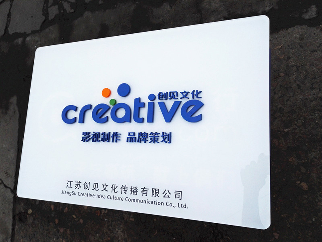 UV喷印门牌 UV喷印门牌