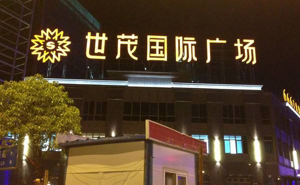 楼体招牌制作就找专业武汉广告公司