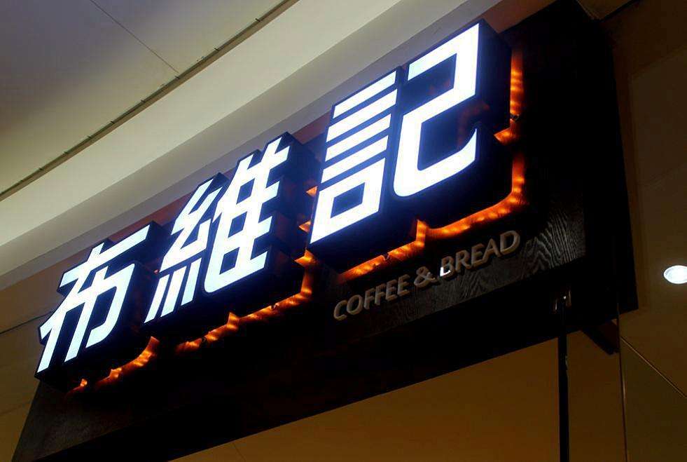 招牌制作设计