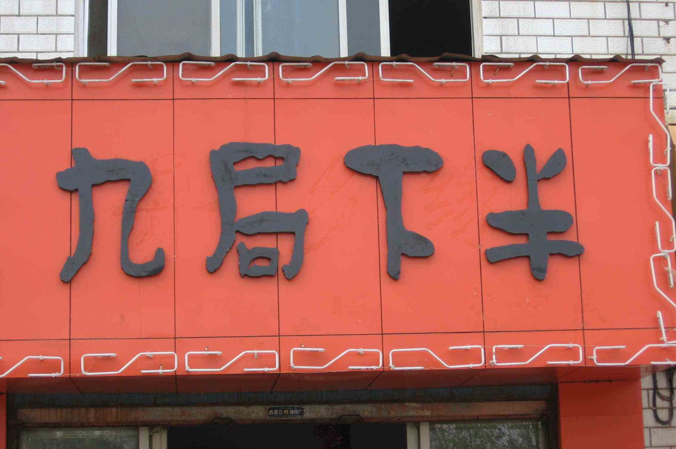 武汉户外广告公司