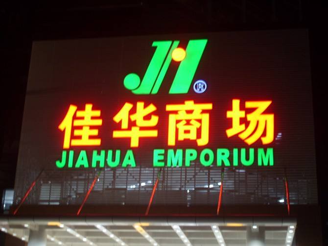 武汉户外广告公司招牌