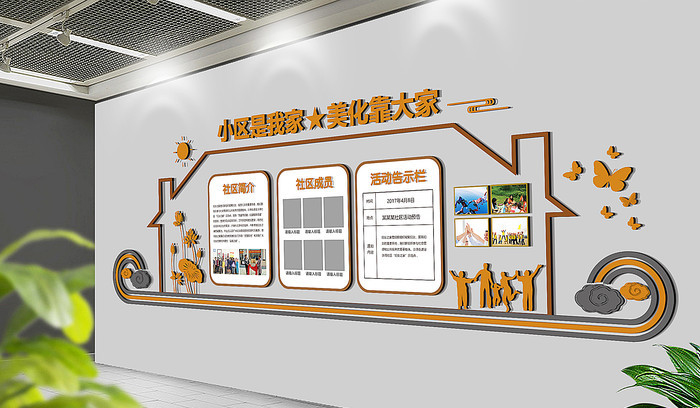 专业文化墙设计公司|社区文化墙设计制作安装