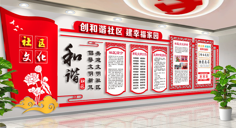 社区文化墙设计|专业文化墙设计制作 社区文化墙设计|专业文化墙设计制作