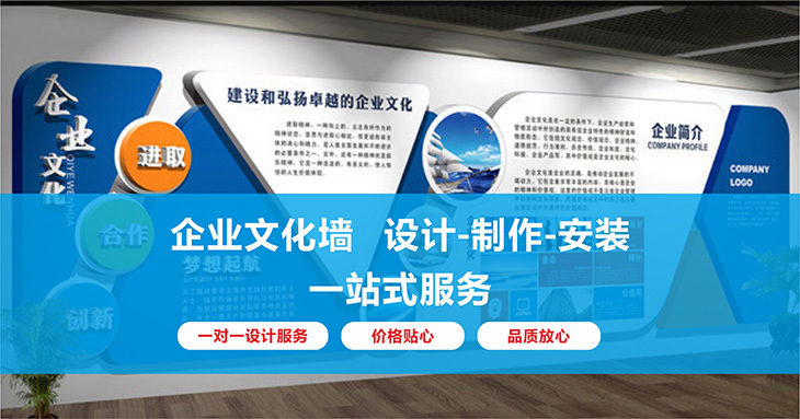 企业文化墙设计公司 企业文化墙设计公司