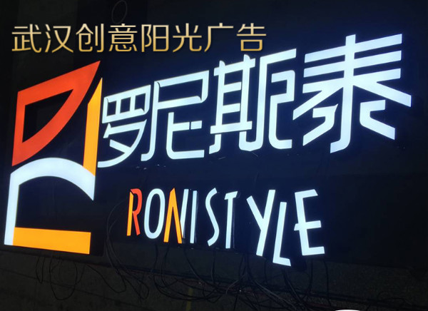 发光字门头招牌