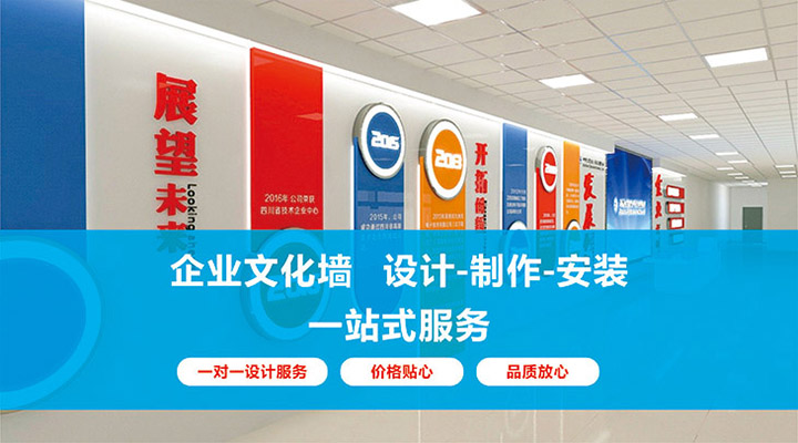 企业文化墙设计公司 企业文化墙设计公司