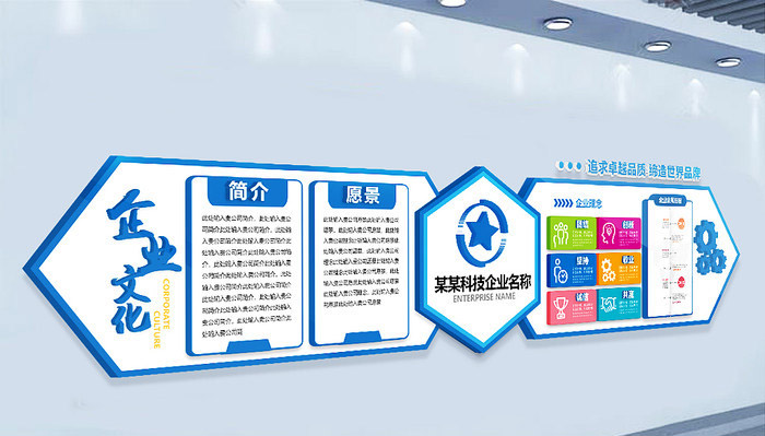 企业文化墙设计公司 企业文化墙设计公司