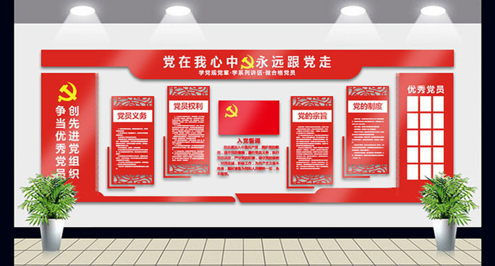 党建文化墙 党建文化长廊 党建文化宣传 党建宣传栏 党建室外文化墙 党建 企业文化建设 党建文化墙 党建文化长廊 党建文化宣传 党建宣传栏 党建室外文化墙 党建 企业文化建设