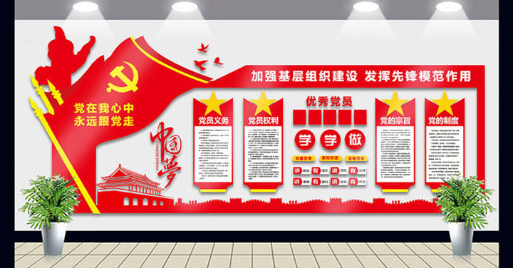 党建文化墙 党建文化长廊 党建文化宣传 党建宣传栏 党建室外文化墙 党建 企业文化建设党建文化墙 党建文化长廊 党建文化宣传 党建宣传栏 党建室外文化墙 党建 企业文化建设党建文化墙 党建文化长廊 党建文化宣传 党建宣传栏 党建室外文化墙 党建 企业文化建设党建文化墙 党建文化长廊 党建文化宣传 党建宣传栏 党建室外文化墙 党建 企业文化建设党建文化墙 党建文化长廊 党建文化宣传 党建宣传栏 党建室外文化墙 党建 企业文化建设党建文化墙 党建文化长廊 党建文化宣传 党建宣传栏 党建室外文化墙 党建 企业文化建设党建文化墙 党建文化长廊 党建文化宣传 党建宣传栏 党建室外文化墙 党建 企业文化建设党建文化墙 党建文化长廊 党建文化宣传 党建宣传栏 党建室外文化墙 党建 企业文化建设党建文化墙 党建文化长廊 党建文化宣传 党建宣传栏 党建室外文化墙 党建 企业文化建设 党建文化墙 党建文化长廊 党建文化宣传 党建宣传栏 党建室外文化墙 党建 企业文化建设党建文化墙 党建文化长廊 党建文化宣传 党建宣传栏 党建室外文化墙 党建 企业文化建设党建文化墙 党建文化长廊 党建文化宣传 党建宣传栏 党建室外文化墙 党建 企业文化建设党建文化墙 党建文化长廊 党建文化宣传 党建宣传栏 党建室外文化墙 党建 企业文化建设党建文化墙 党建文化长廊 党建文化宣传 党建宣传栏 党建室外文化墙 党建 企业文化建设党建文化墙 党建文化长廊 党建文化宣传 党建宣传栏 党建室外文化墙 党建 企业文化建设党建文化墙 党建文化长廊 党建文化宣传 党建宣传栏 党建室外文化墙 党建 企业文化建设党建文化墙 党建文化长廊 党建文化宣传 党建宣传栏 党建室外文化墙 党建 企业文化建设党建文化墙 党建文化长廊 党建文化宣传 党建宣传栏 党建室外文化墙 党建 企业文化建设
