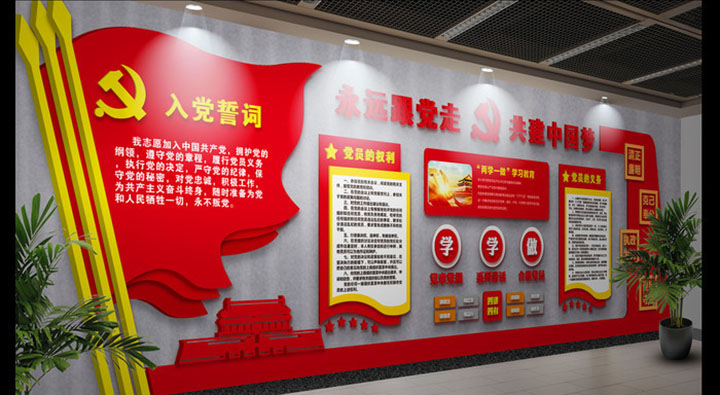 党建文化墙 党建文化长廊 党建文化宣传 党建宣传栏 党建室外文化墙 党建 企业文化建设党建文化墙 党建文化长廊 党建文化宣传 党建宣传栏 党建室外文化墙 党建 企业文化建设党建文化墙 党建文化长廊 党建文化宣传 党建宣传栏 党建室外文化墙 党建 企业文化建设党建文化墙 党建文化长廊 党建文化宣传 党建宣传栏 党建室外文化墙 党建 企业文化建设党建文化墙 党建文化长廊 党建文化宣传 党建宣传栏 党建室外文化墙 党建 企业文化建设党建文化墙 党建文化长廊 党建文化宣传 党建宣传栏 党建室外文化墙 党建 企业文化建设党建文化墙 党建文化长廊 党建文化宣传 党建宣传栏 党建室外文化墙 党建 企业文化建设党建文化墙 党建文化长廊 党建文化宣传 党建宣传栏 党建室外文化墙 党建 企业文化建设党建文化墙 党建文化长廊 党建文化宣传 党建宣传栏 党建室外文化墙 党建 企业文化建设