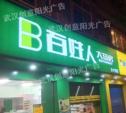 门头招牌