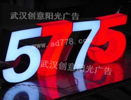 立体发光字