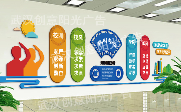 学校文化墙 学校文化墙