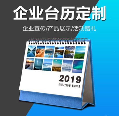 台历 台历