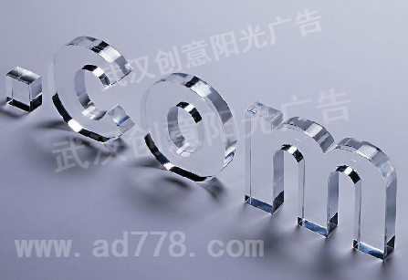 水晶字 水晶字