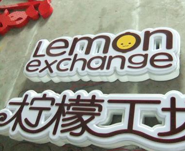 吸塑发光字 吸塑发光字