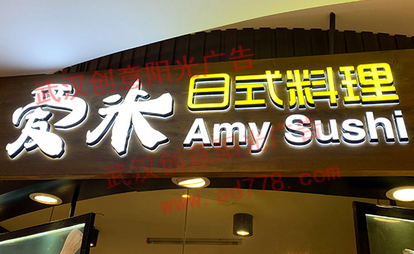 发光字招牌 发光字招牌