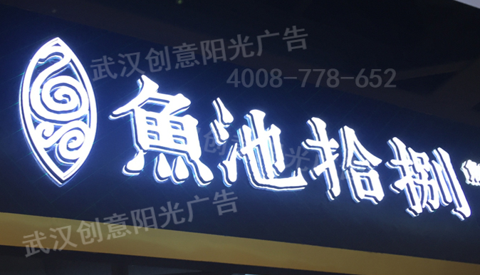 发光字招牌 发光字招牌