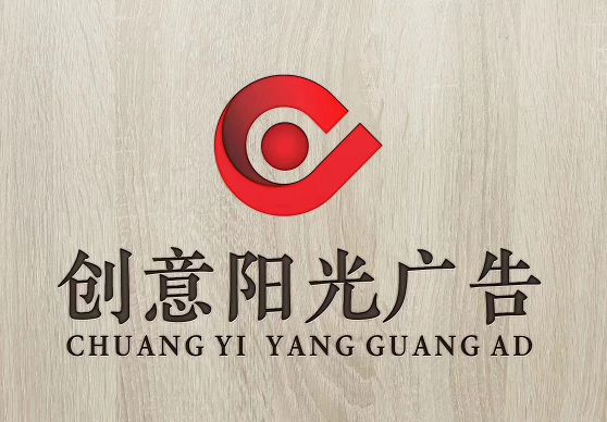 创意阳光广告 创意阳光广告