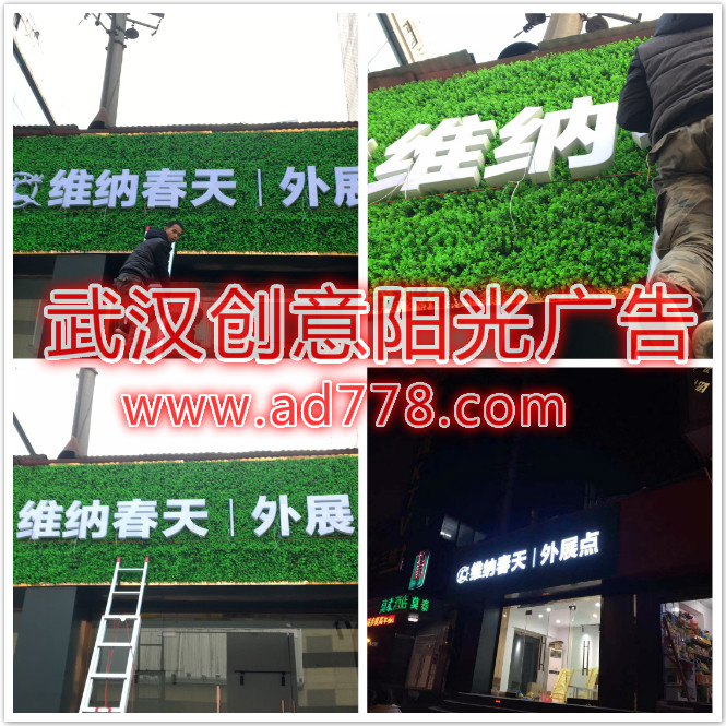 为维纳春天外展点门头招牌制作 为维纳春天外展点门头招牌制作