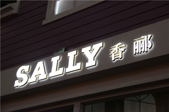 亚克力发光字